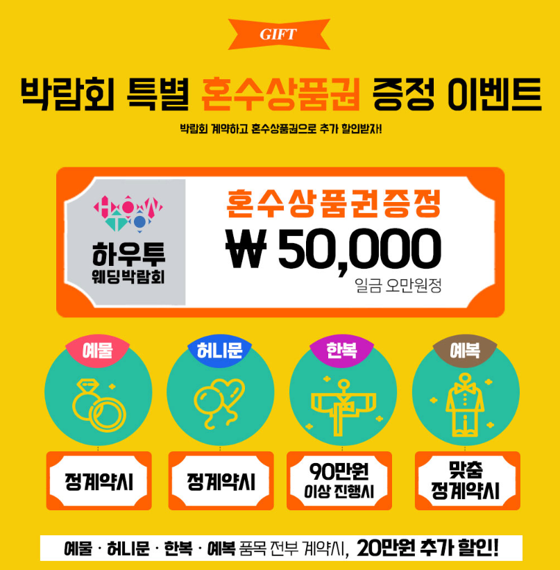 수원웨딩박람회 이후 준비 전략