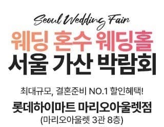 가산 라라웨딩박람회