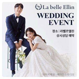 수원 라벨르엘린 스드메 상담예약