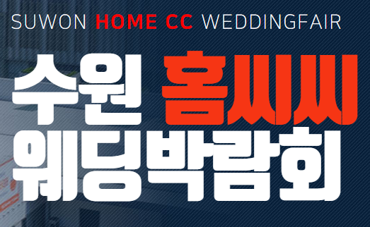 롯데백화점 안양평촌점 웨딩박람회 올인원 가이드: 일정·혜택·준비·동선·계약