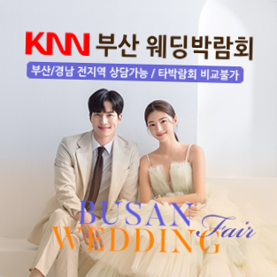 부산 반하나 허니문 박람회 | 무료 초대 & 여행 상담의 모든 것