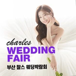 부산 반하나 허니문 박람회 | 무료 초대 & 여행 상담의 모든 것